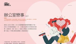 《Recruit》辦公室戀事 （上）
